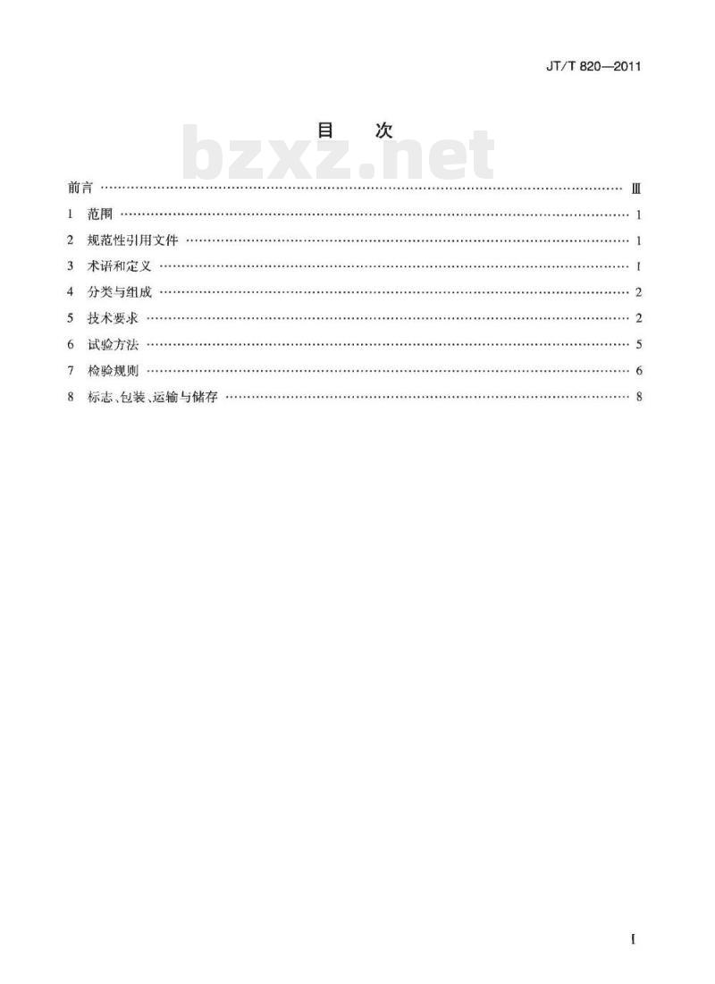 JT/T 820-2011 公路隧道发光型诱导设施