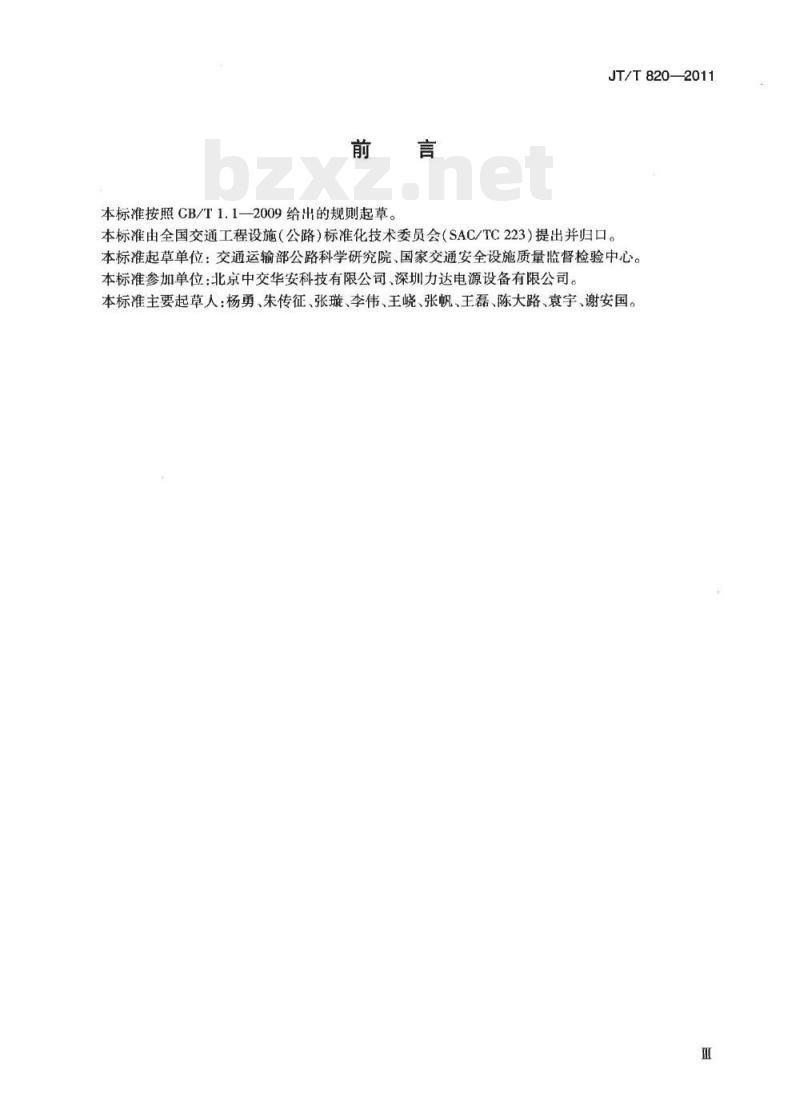 JT/T 820-2011 公路隧道发光型诱导设施
