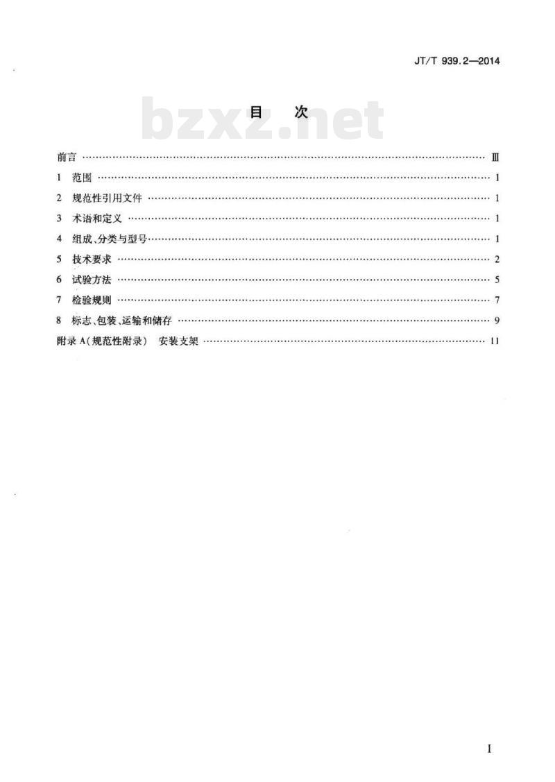JT/T 939.2-2014 公路LED照明灯具第2部分:公路隧道LED照明灯具