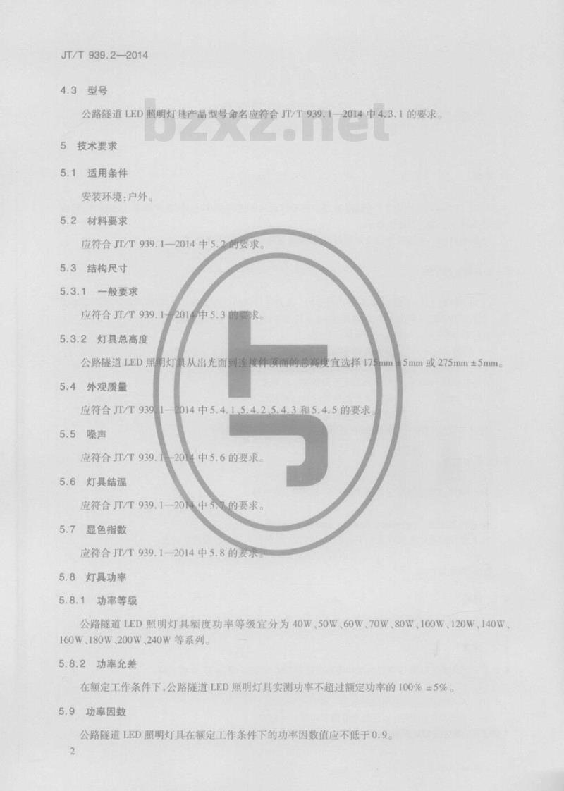 JT/T 939.2-2014 公路LED照明灯具第2部分:公路隧道LED照明灯具