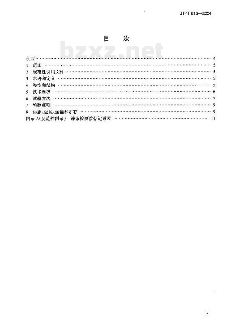 JT/T 613-2004 路面车辙自动测定仪