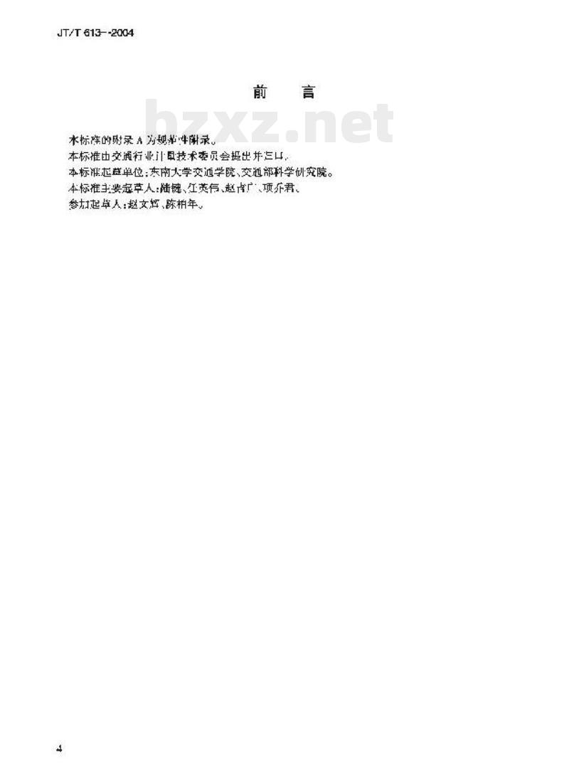 JT/T 613-2004 路面车辙自动测定仪