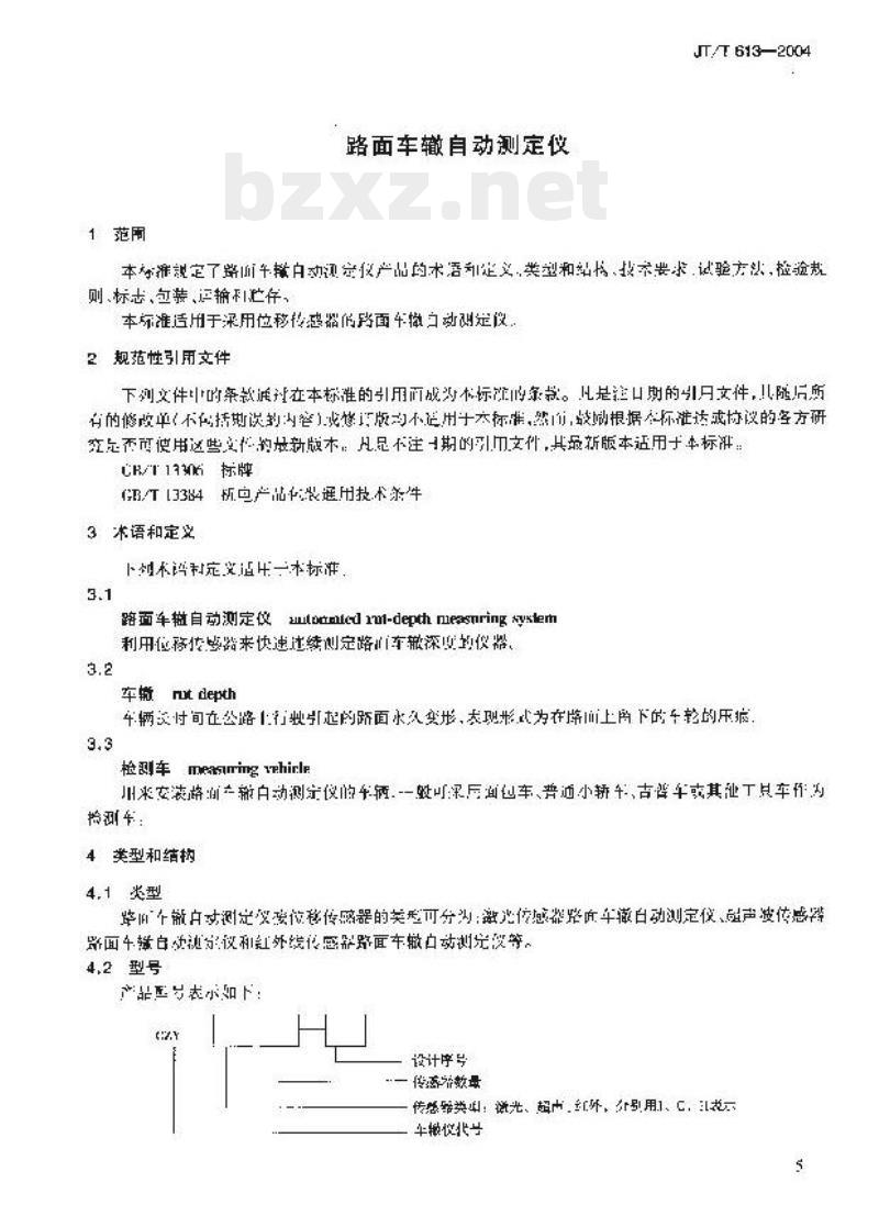 JT/T 613-2004 路面车辙自动测定仪