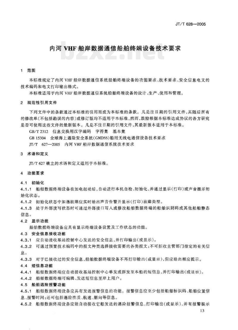 JT/T 628-2005 内河VHF船岸数据通信船舶终端设备技术要求