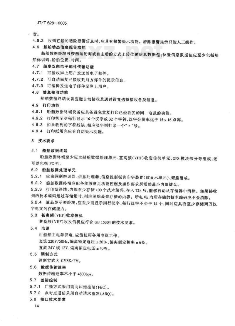 JT/T 628-2005 内河VHF船岸数据通信船舶终端设备技术要求
