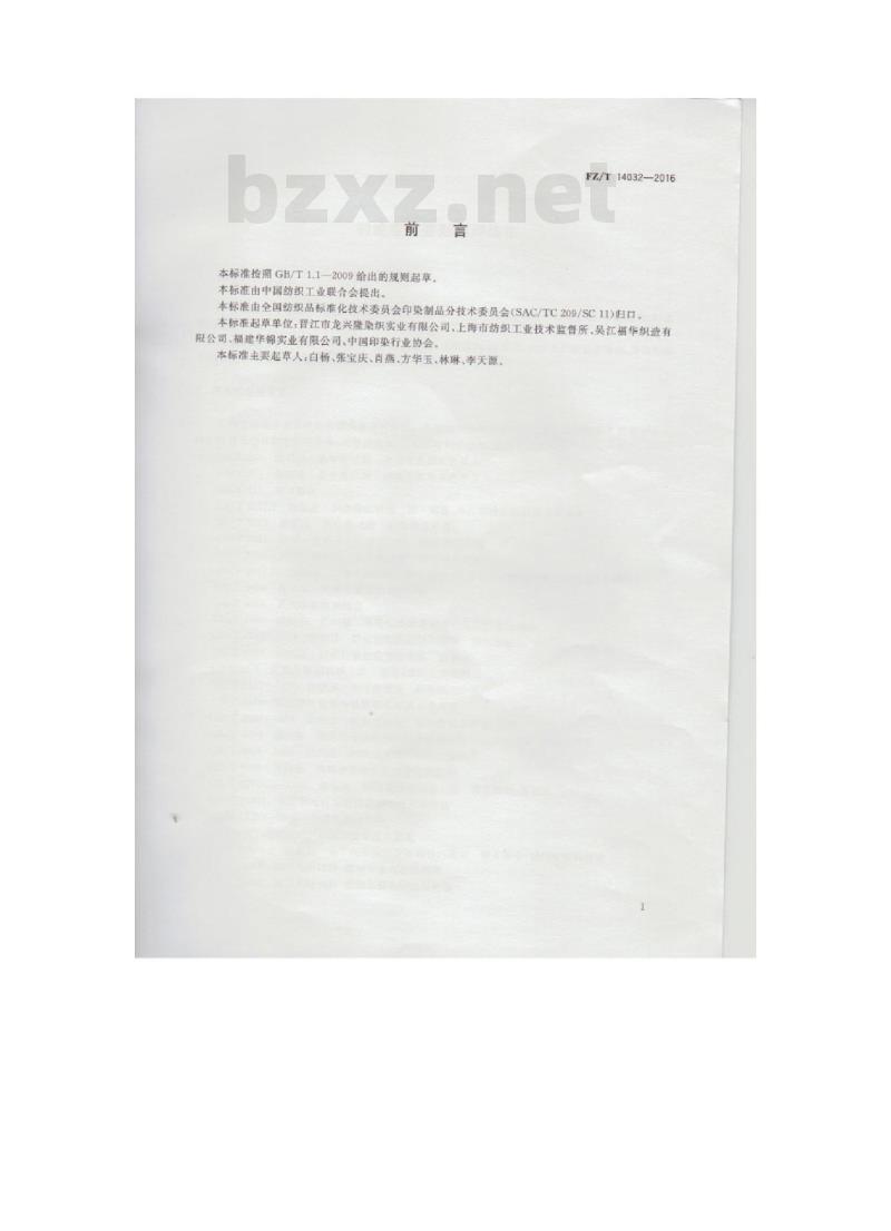 FZ/T 14032-2016 锦纶空气变形丝印染布