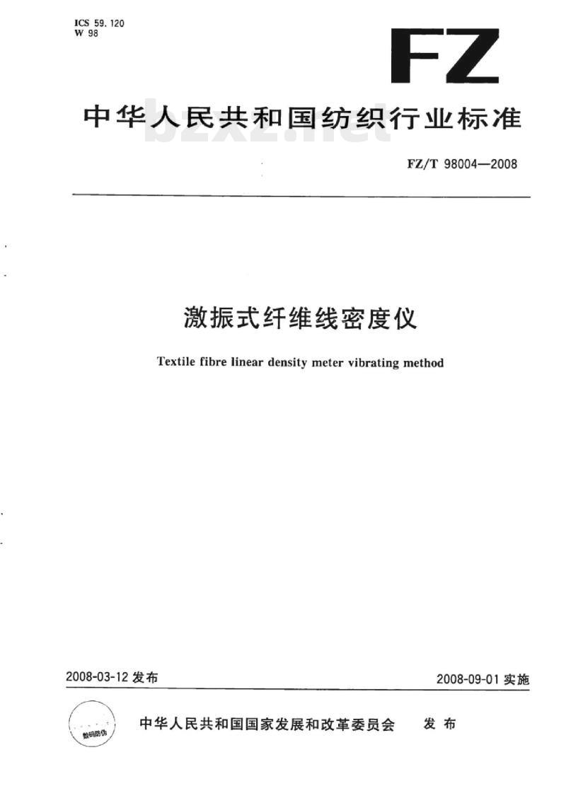 FZ/T 98004- 2008 激振式纤维线密度仪