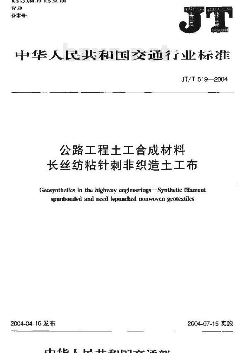 JT/T 519-2004 公路工程土工合成材料长丝纺粘针刺非织造土工布