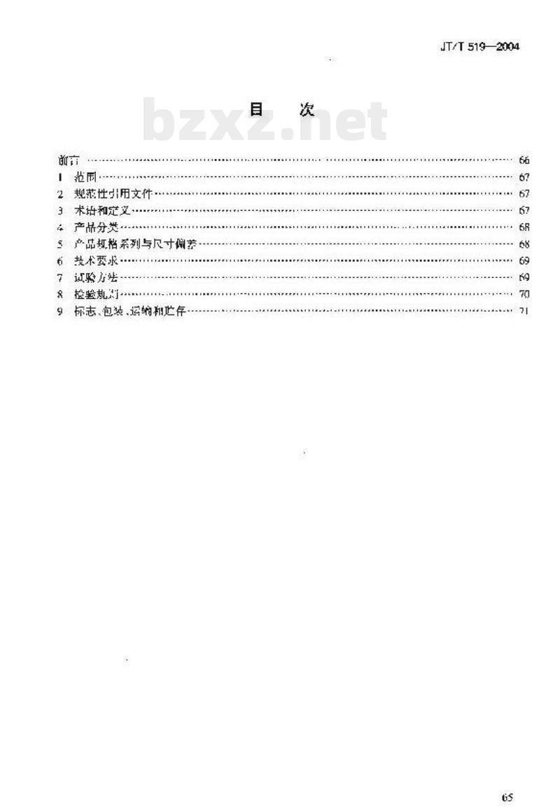 JT/T 519-2004 公路工程土工合成材料长丝纺粘针刺非织造土工布