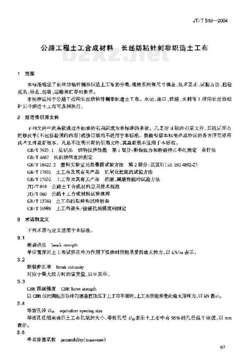 JT/T 519-2004 公路工程土工合成材料长丝纺粘针刺非织造土工布