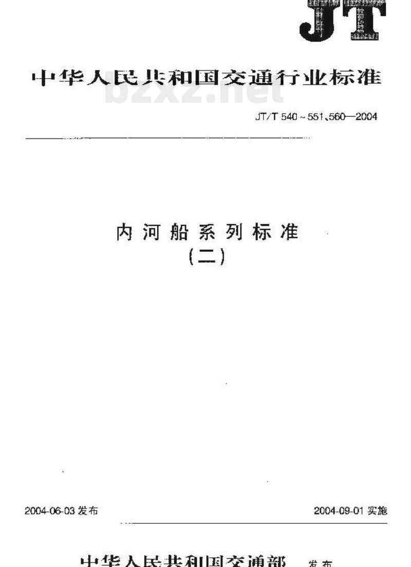 JT/T 542-2004 船用往复水泵修理技术要求