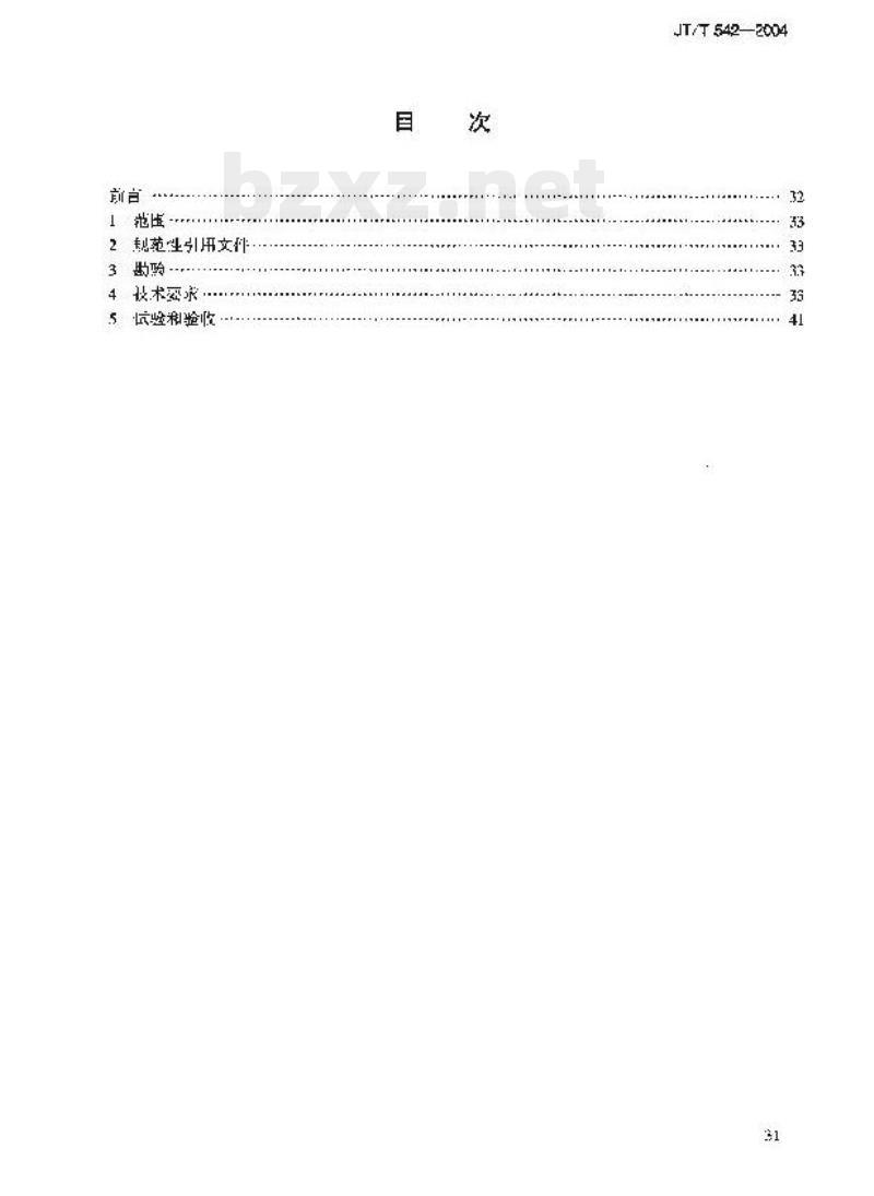 JT/T 542-2004 船用往复水泵修理技术要求