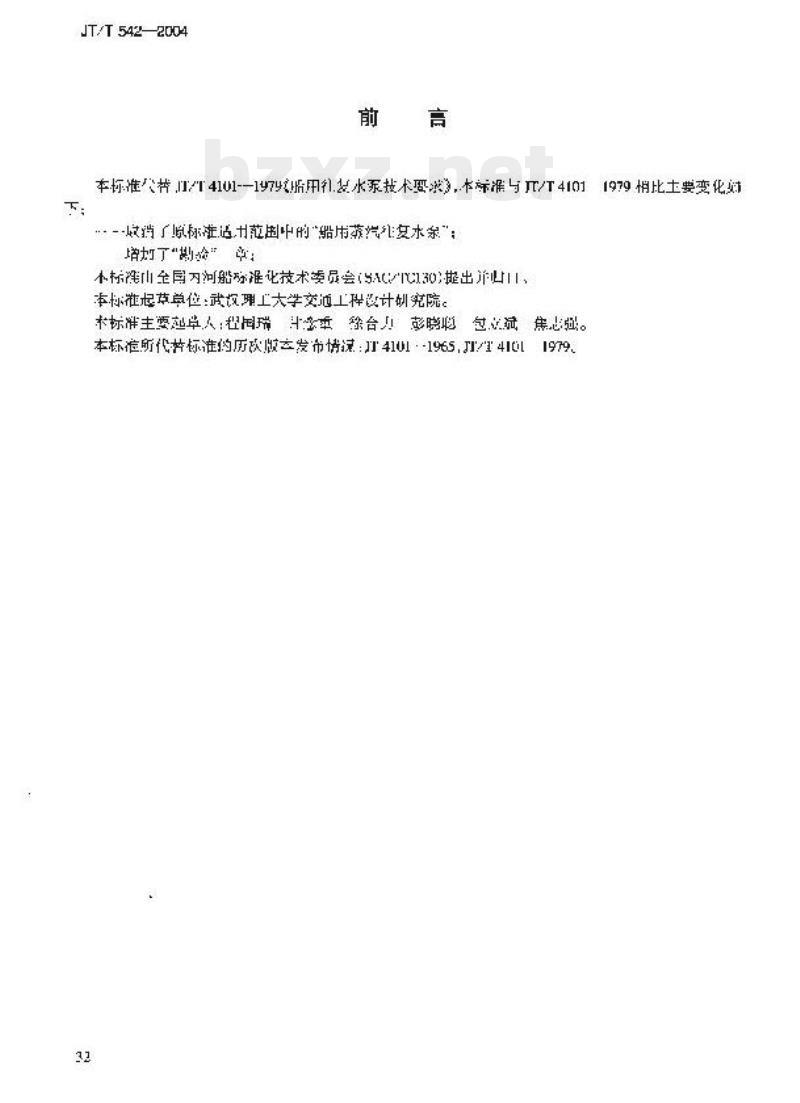 JT/T 542-2004 船用往复水泵修理技术要求