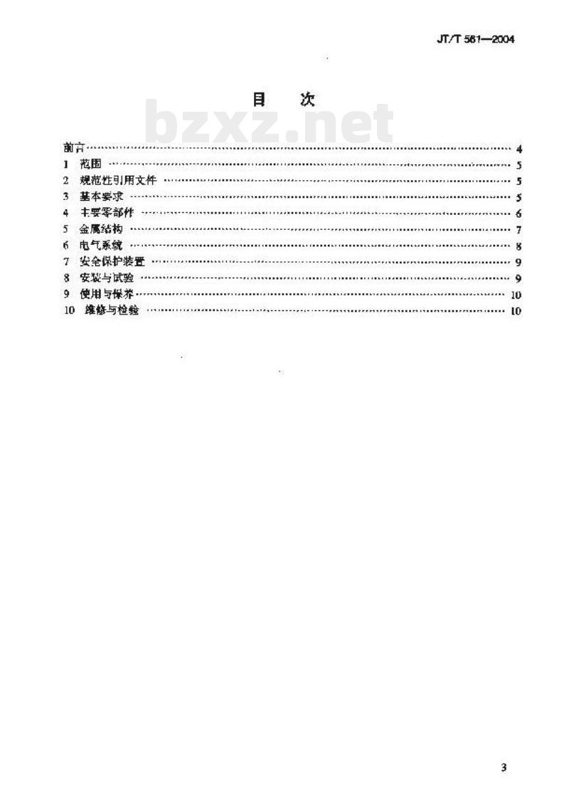 JT/T 561-2004 港口台架式起重机安全规程