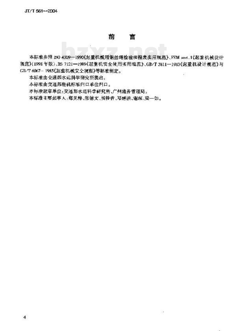 JT/T 561-2004 港口台架式起重机安全规程