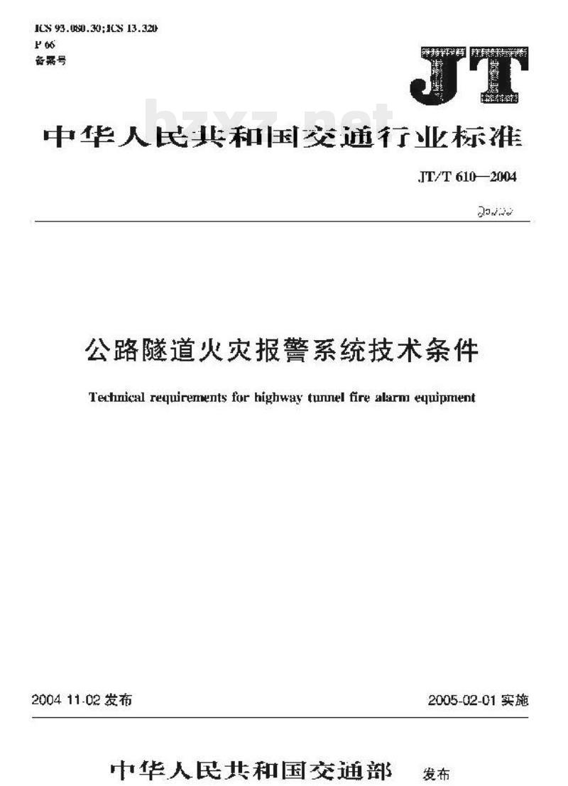 JT/T 610-2004 公路隧道火灾报警系统技术条件