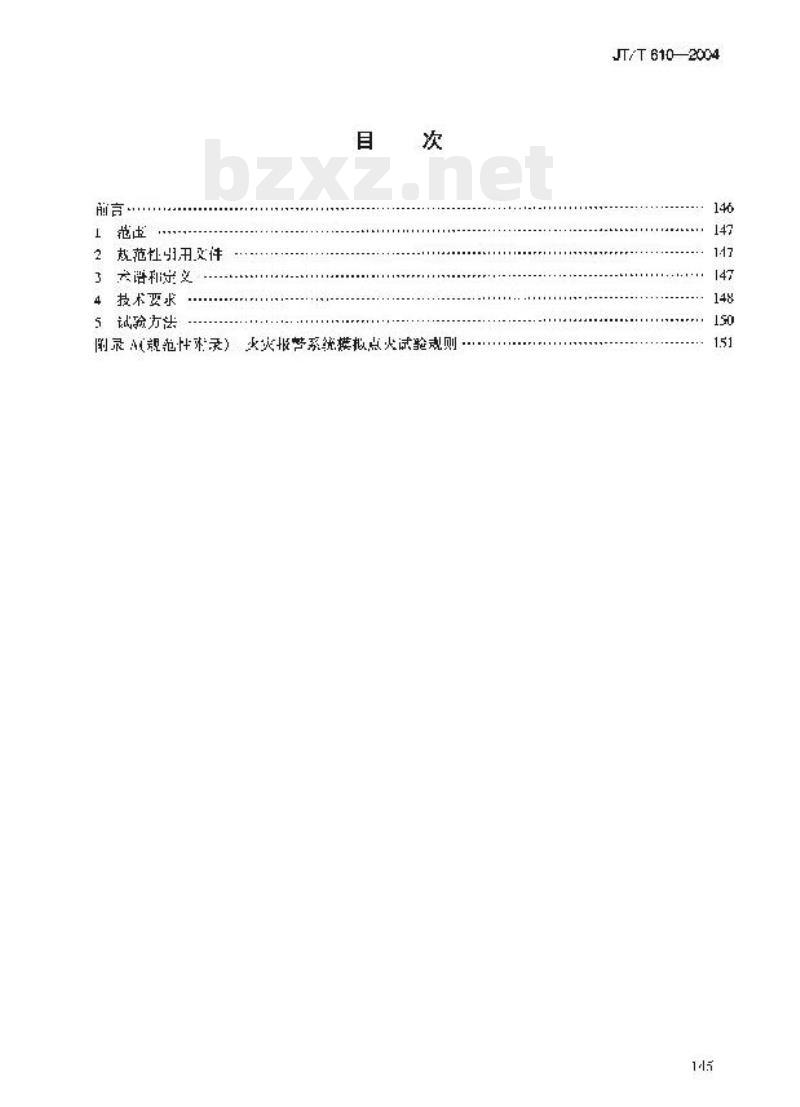 JT/T 610-2004 公路隧道火灾报警系统技术条件