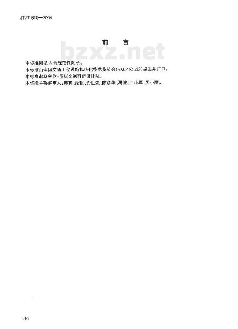 JT/T 610-2004 公路隧道火灾报警系统技术条件