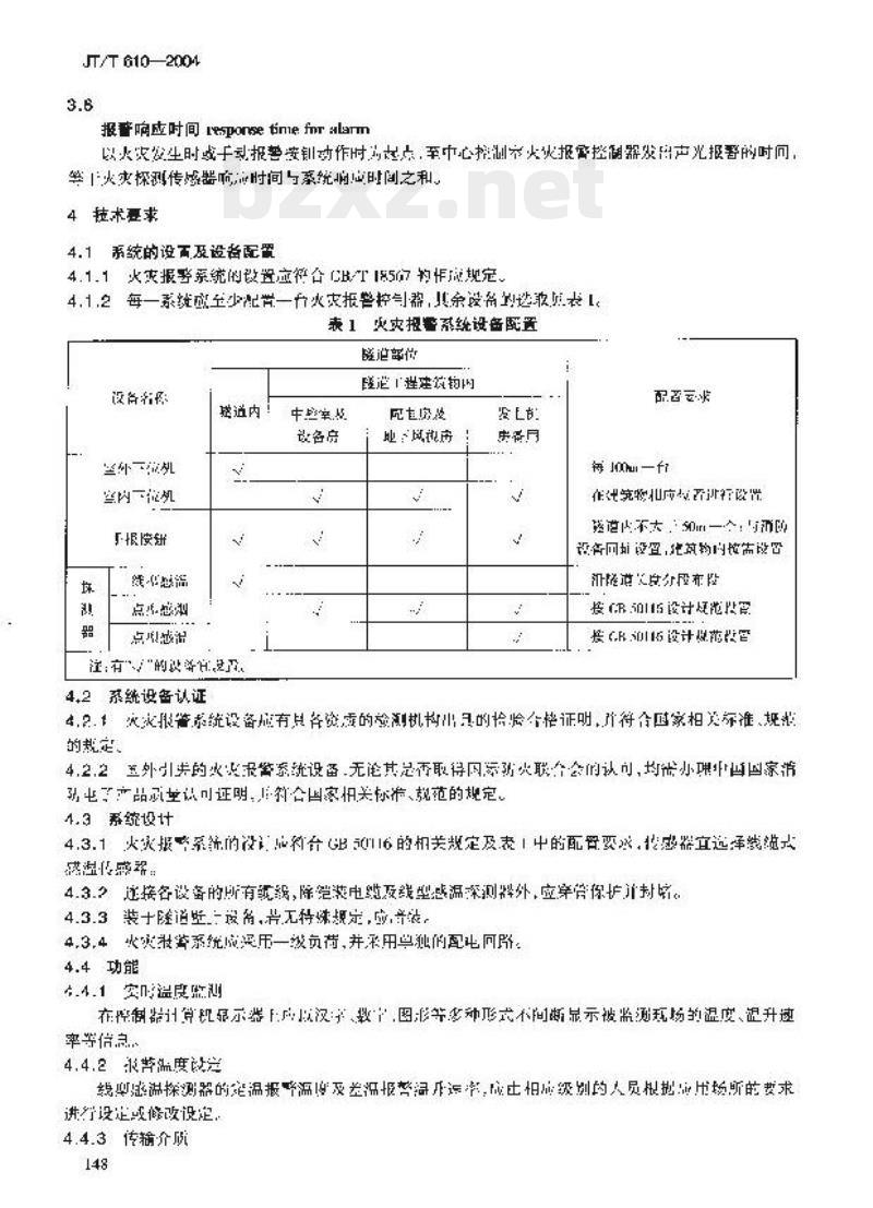 JT/T 610-2004 公路隧道火灾报警系统技术条件