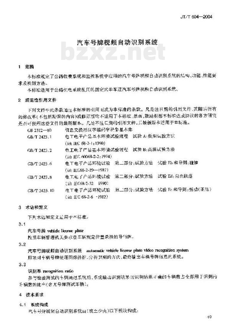 JT/T 604-2004 汽车号牌视频自动识别系统
