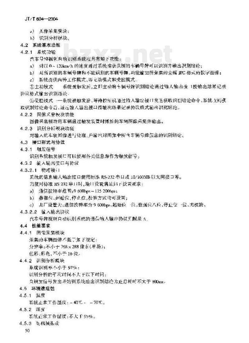 JT/T 604-2004 汽车号牌视频自动识别系统