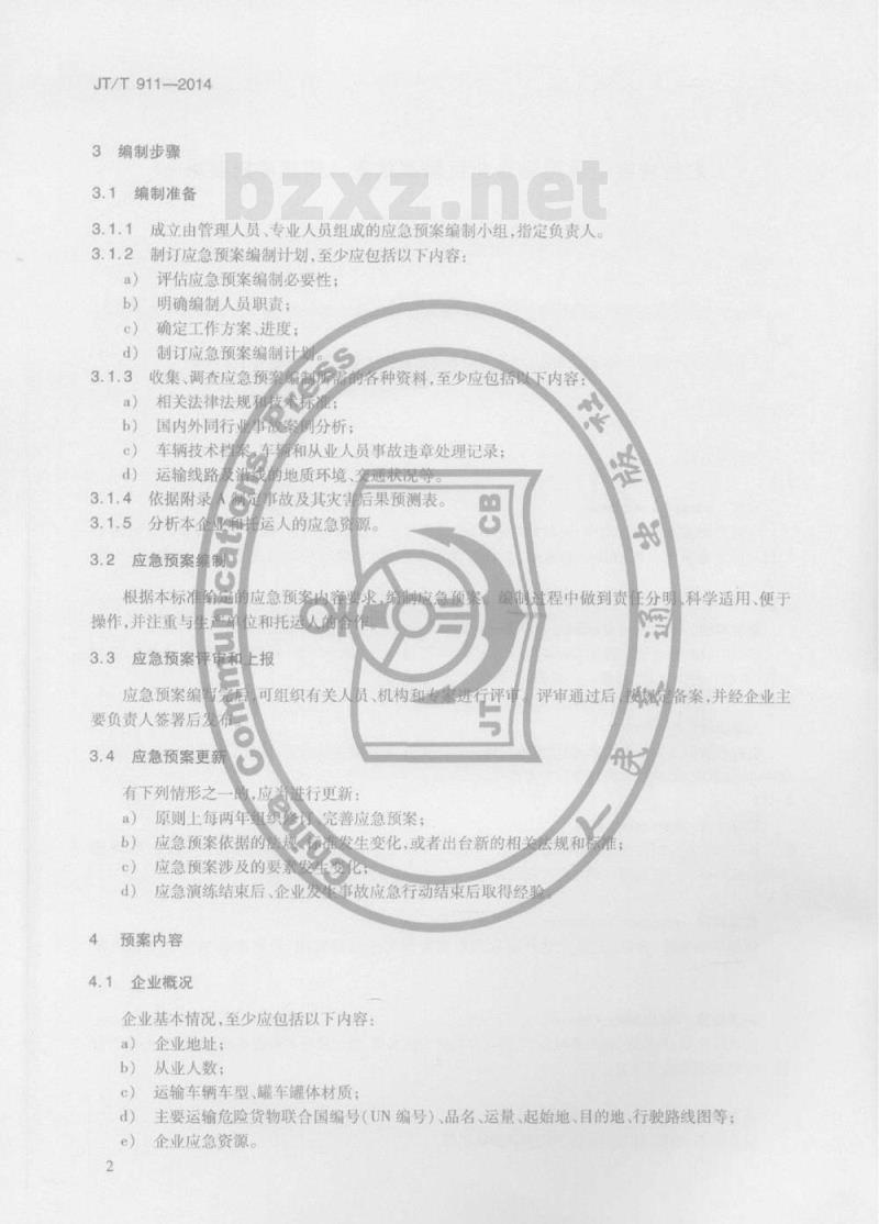 JT/T 911-2014 危险货物道路运输企业运输事故应急预案编制要求