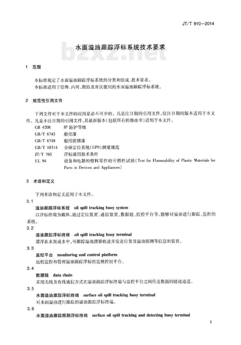 JT/T 910-2014 水面溢油跟踪浮标系统技术要求
