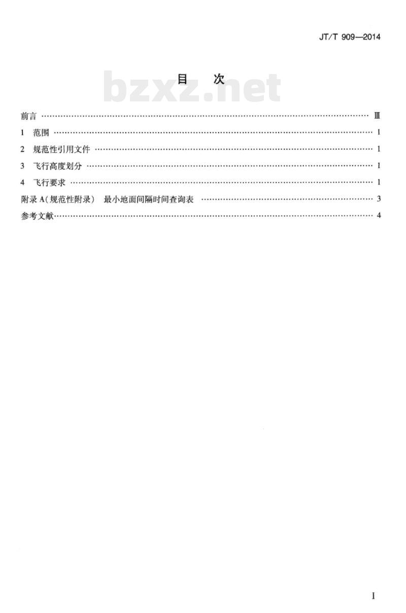 JT/T 909-2014 潜水员潜水后飞行要求