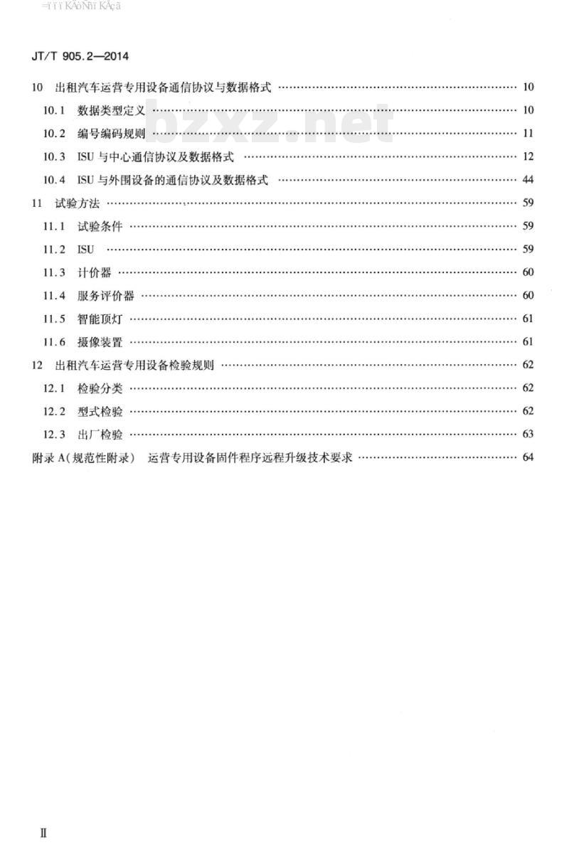 JT/T 905.2-2014 出租汽车服务管理信息系统第2部分:运营专用设备
