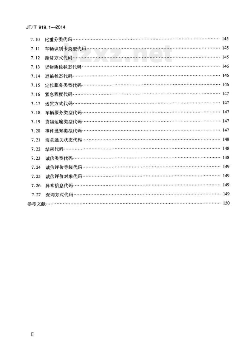 JT/T 919.1-2014 交通运输物流信息交换第1部分:数据元
