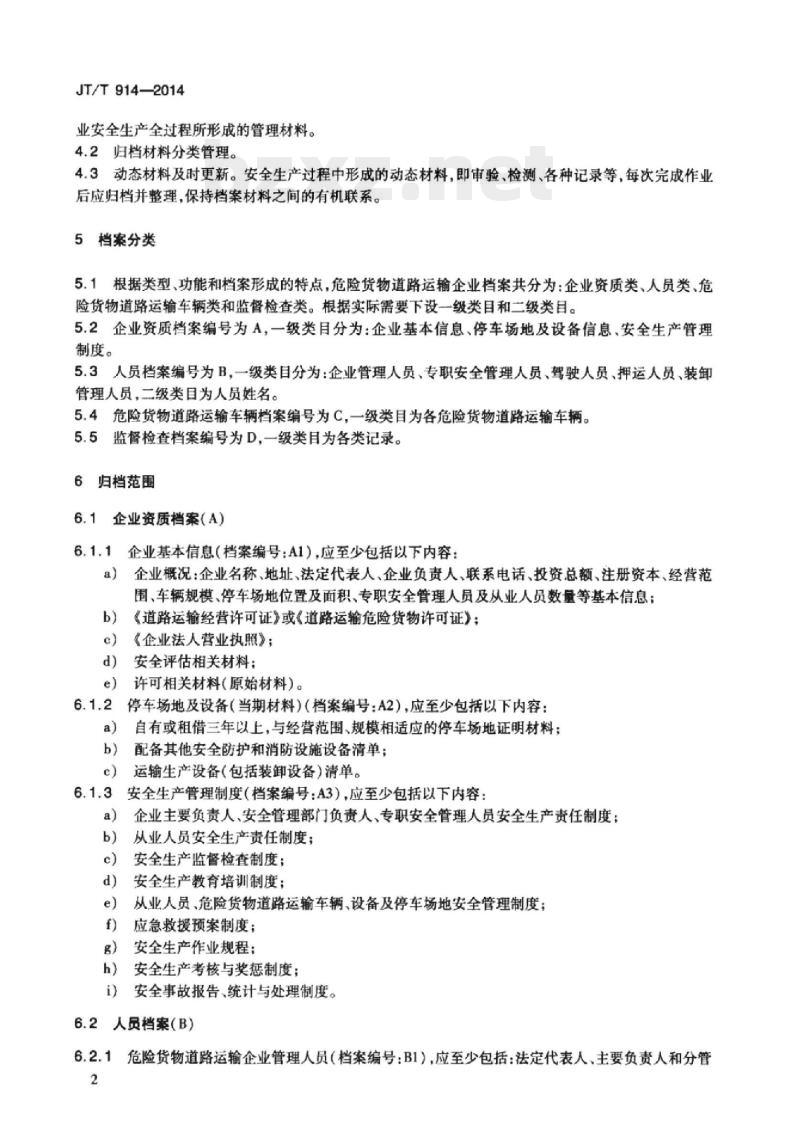 JT/T 914-2014 危险货物道路运输企业安全生产档案管理技术要求