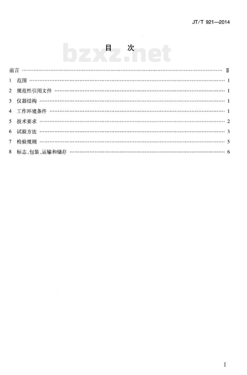 JT/T 921-2014 单轮式横向力系数测试仪