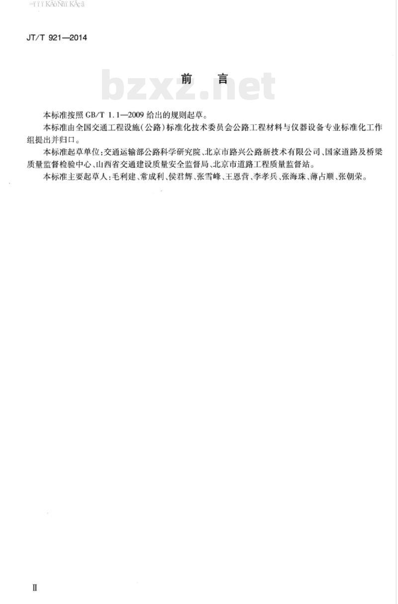 JT/T 921-2014 单轮式横向力系数测试仪