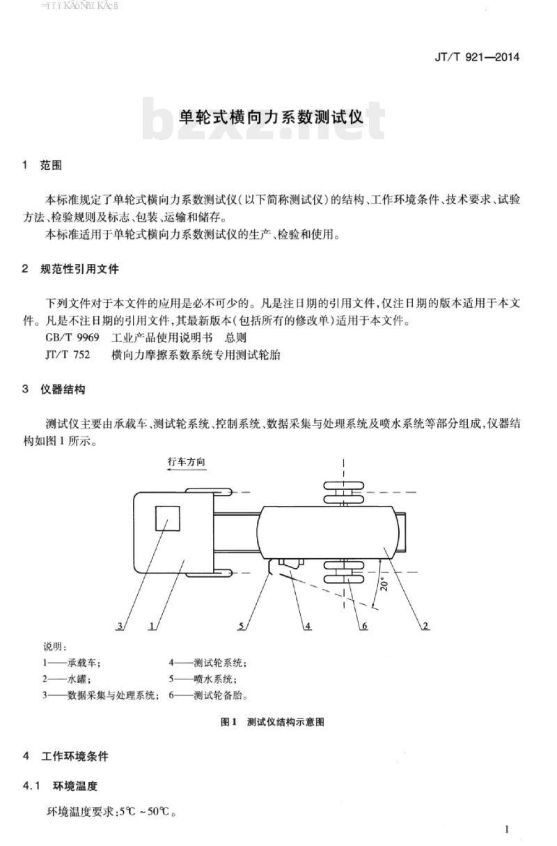 JT/T 921-2014 单轮式横向力系数测试仪
