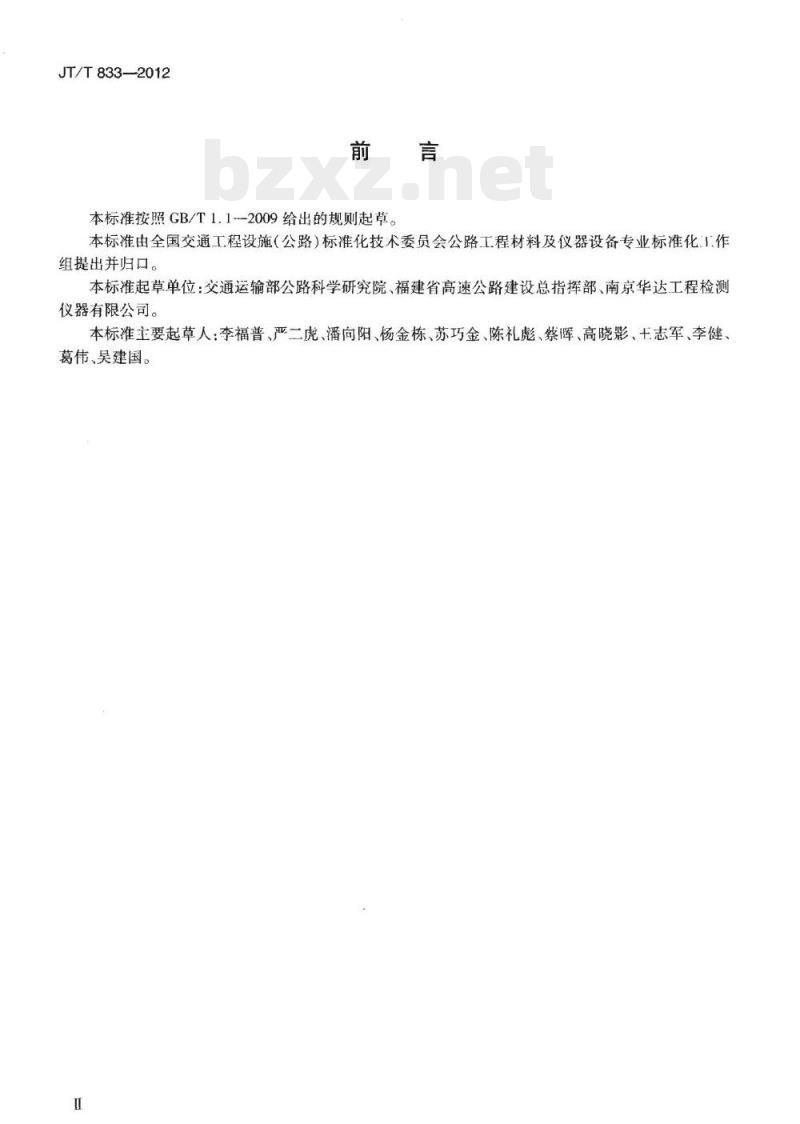 JT/T 833-2012 沥青混合料渗水仪
