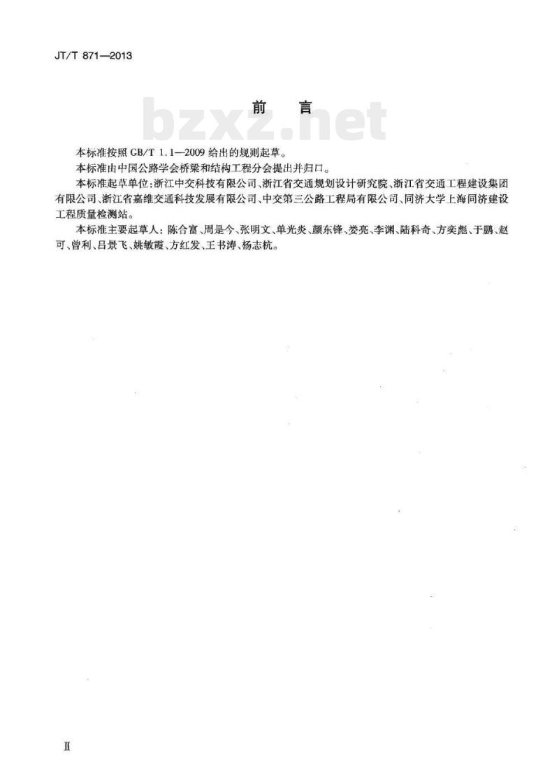 JT/T 871-2013 混凝土灌注桩用高强钢塑声测管