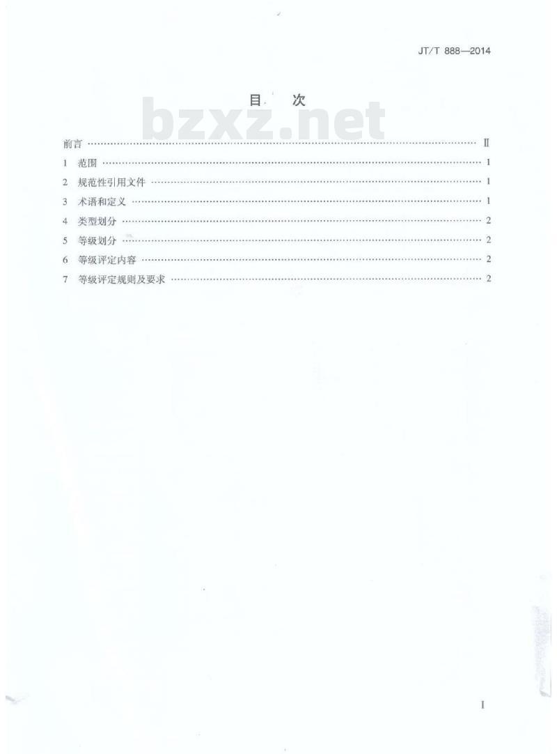 JT/T 888-2014 公共汽车类型划分及等级评定