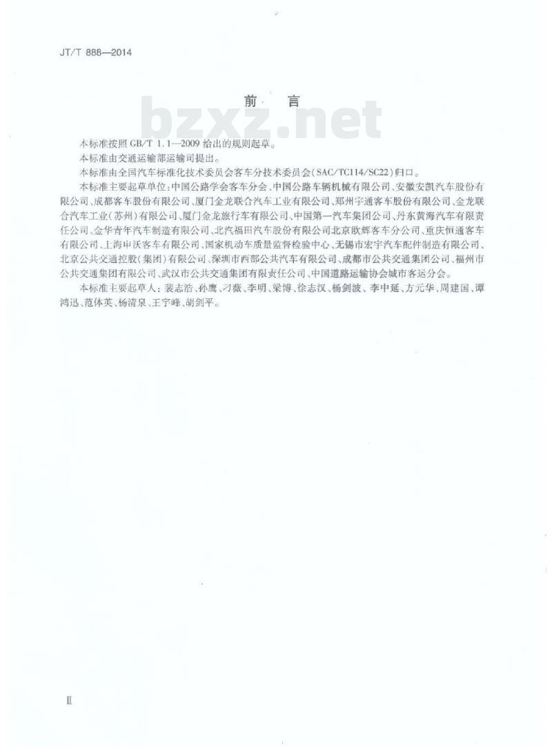 JT/T 888-2014 公共汽车类型划分及等级评定