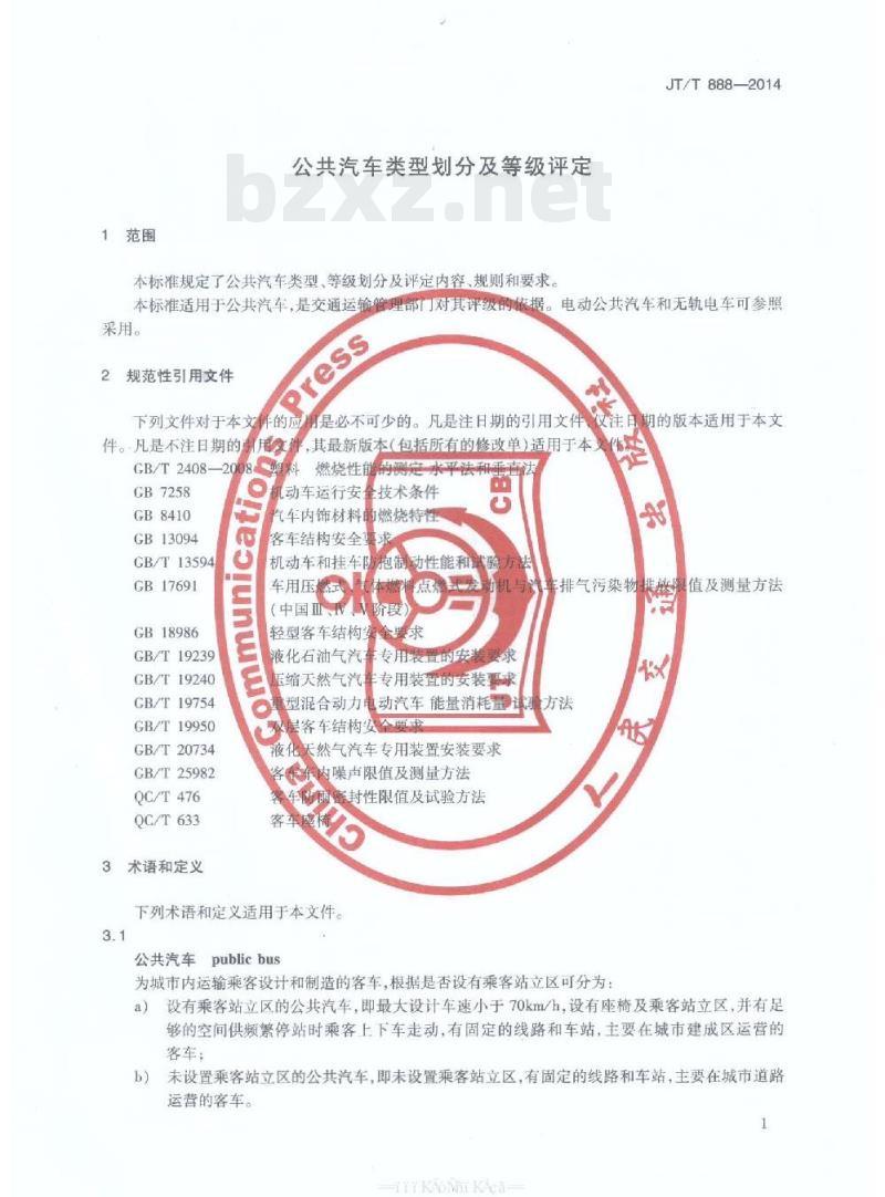 JT/T 888-2014 公共汽车类型划分及等级评定