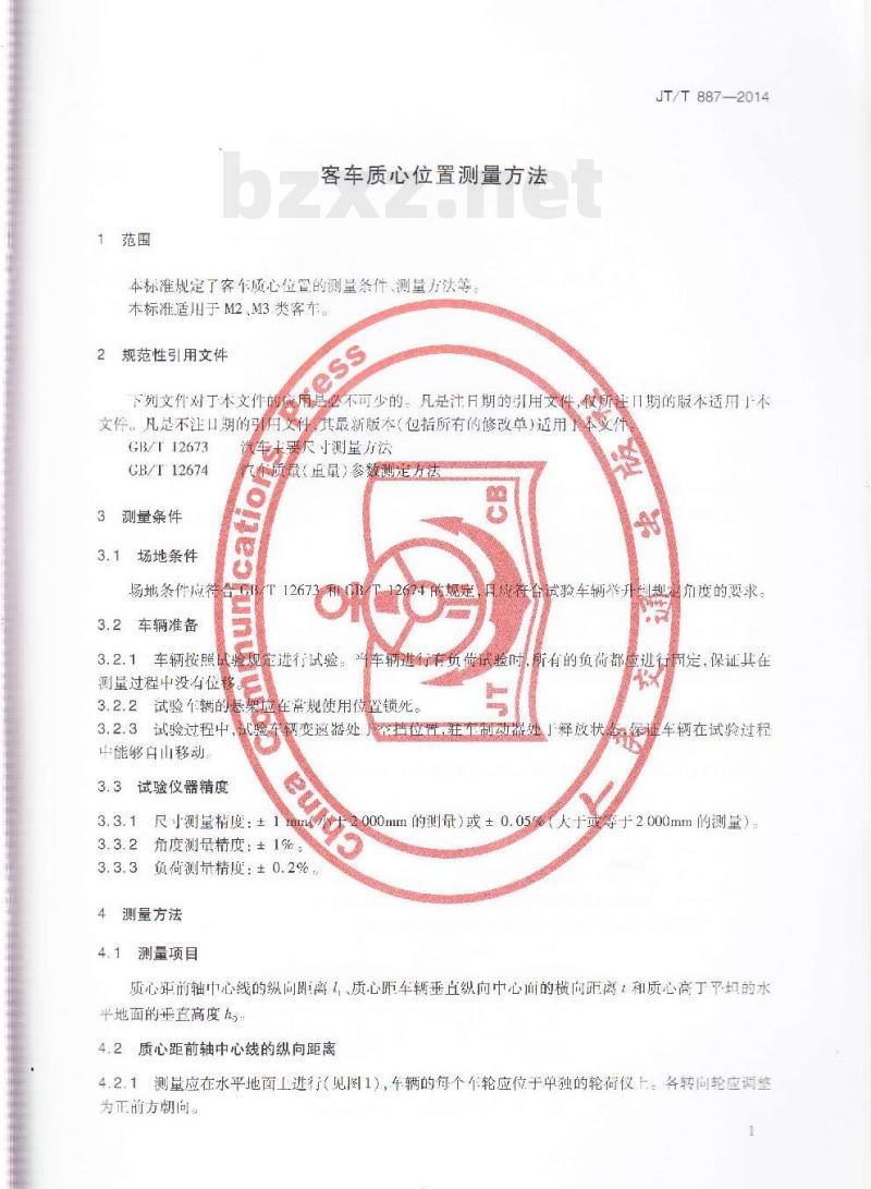 JT/T 887-2014 客车质心位置测量方法
