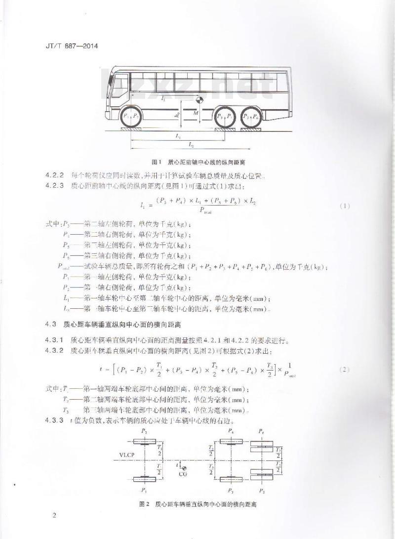 JT/T 887-2014 客车质心位置测量方法