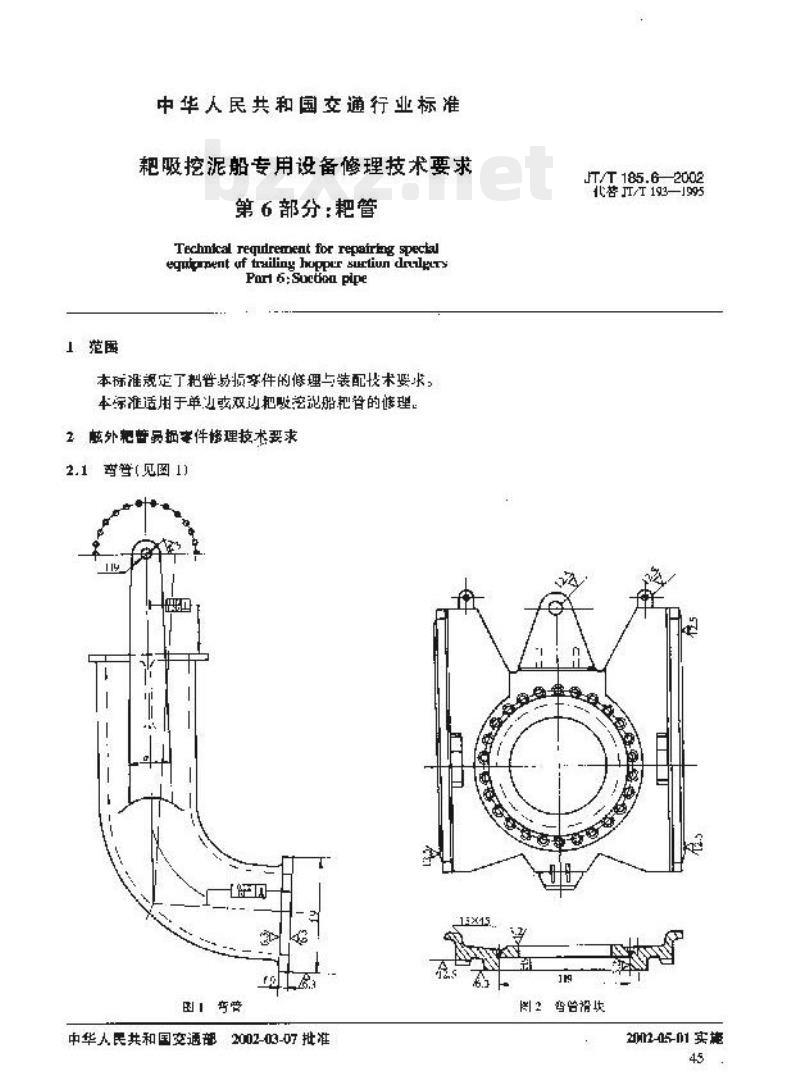 JT/T 185.6-2002 耙吸挖泥船专用设备修理技术要求第6部分:耙管