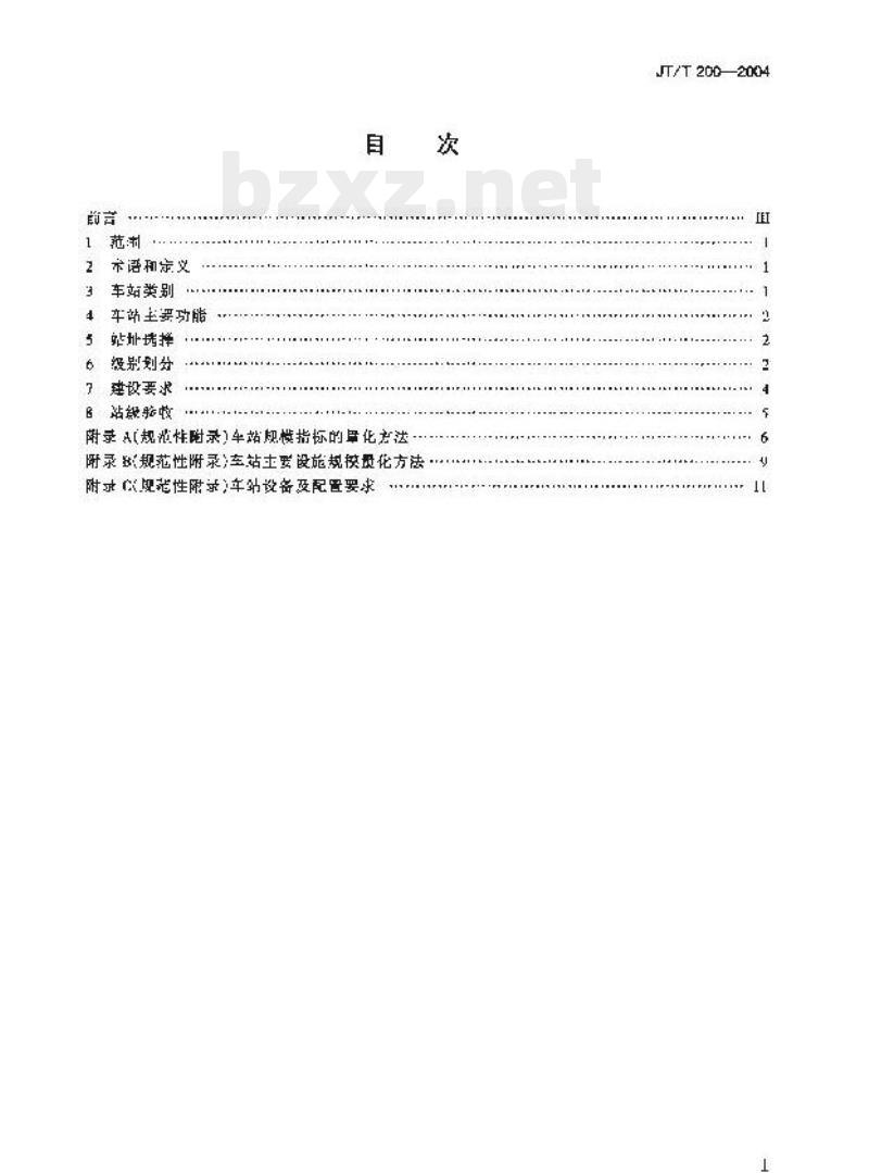 JT/T 200-2004 汽车客运站级别划分和建设要求