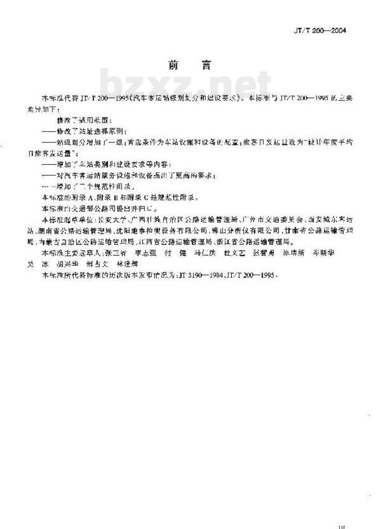 JT/T 200-2004 汽车客运站级别划分和建设要求