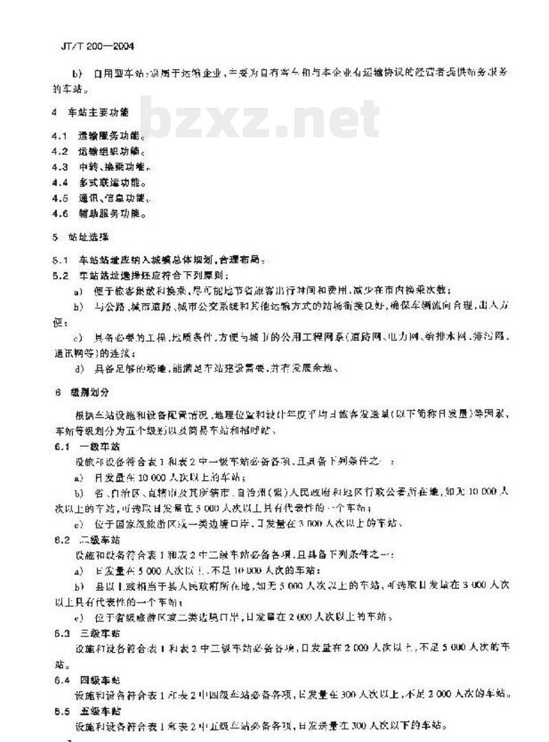 JT/T 200-2004 汽车客运站级别划分和建设要求