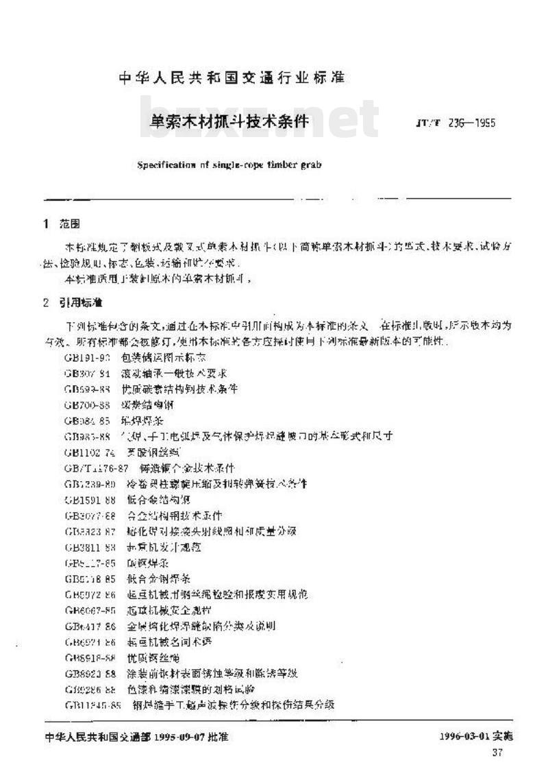 JT/T 236-1995 单索木材抓斗技术条件
