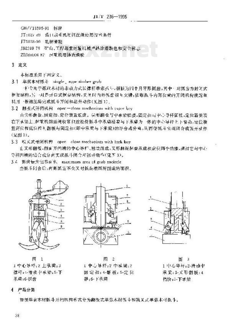 JT/T 236-1995 单索木材抓斗技术条件