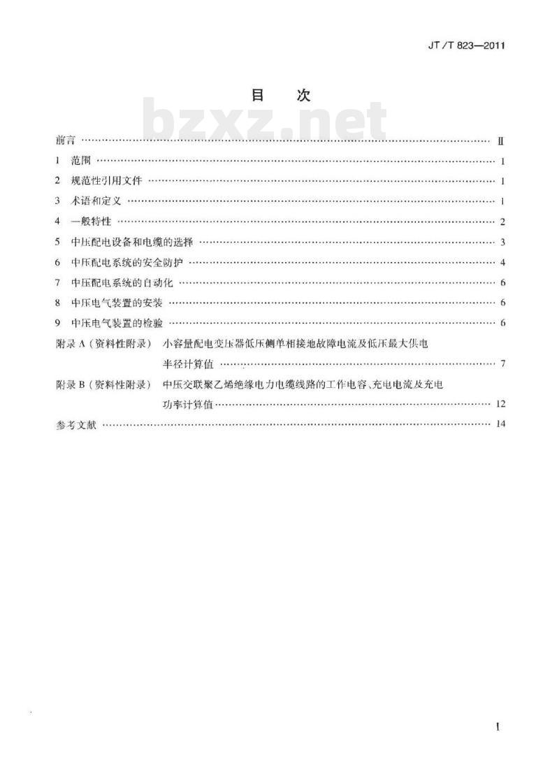 JT/T 823-2011 大型公路桥梁中压配电系统技术条件