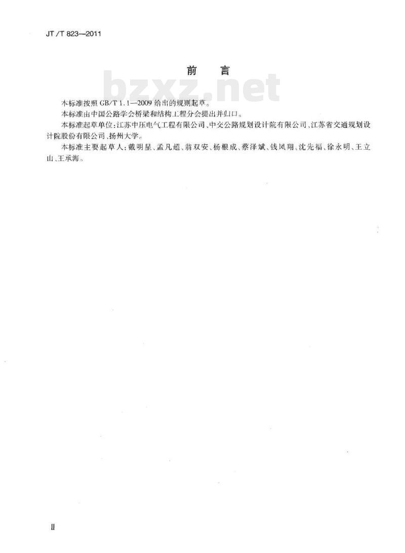 JT/T 823-2011 大型公路桥梁中压配电系统技术条件