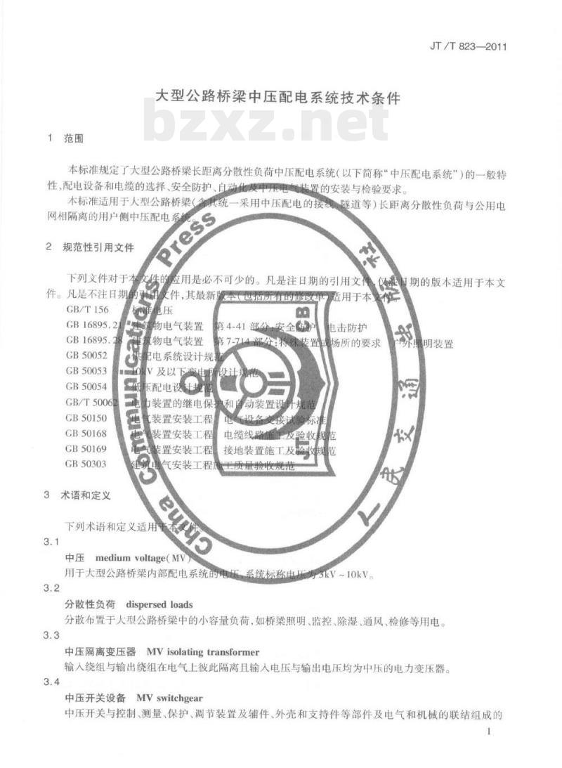 JT/T 823-2011 大型公路桥梁中压配电系统技术条件